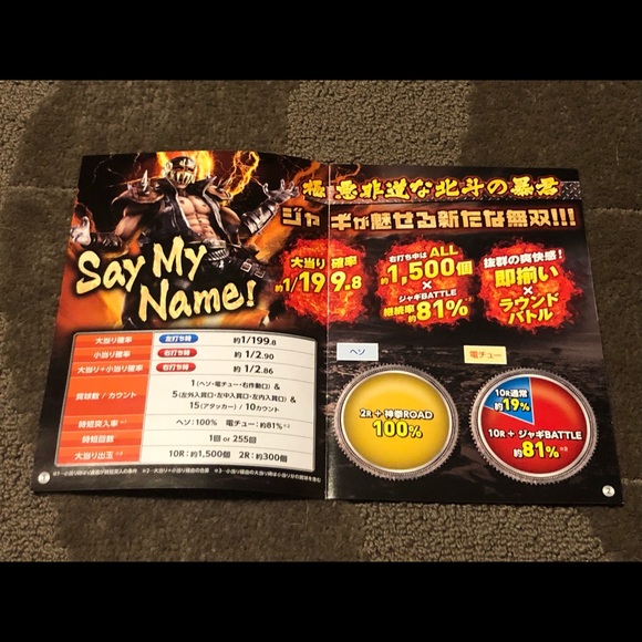 Fist of the North Star / Hokuto no Ken Pachinko Booklet Advert Instructional - Picture 4 of 8